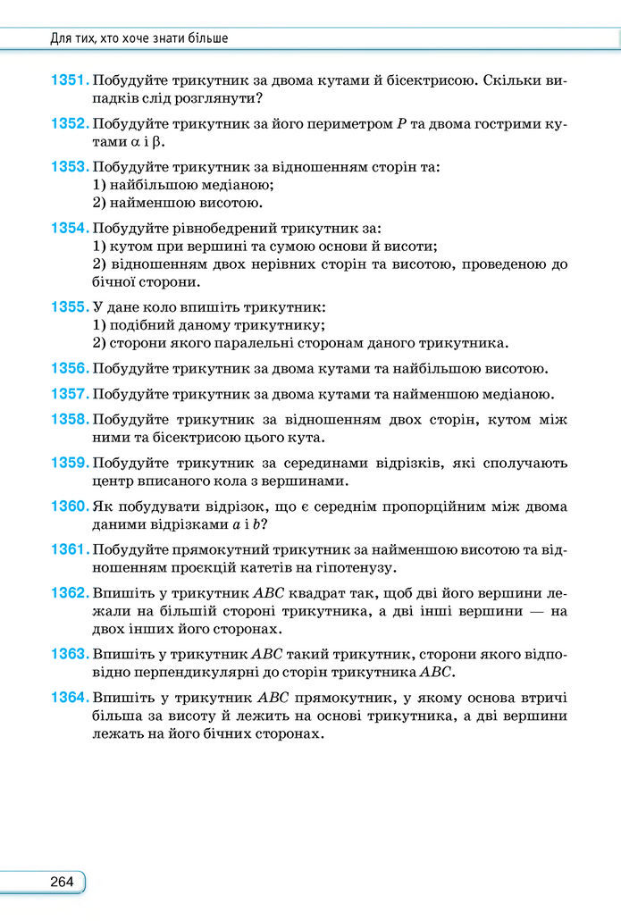Підручник Геометрія 8 клас Бурда (2025)