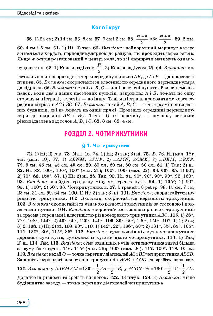 Підручник Геометрія 8 клас Бурда (2025)