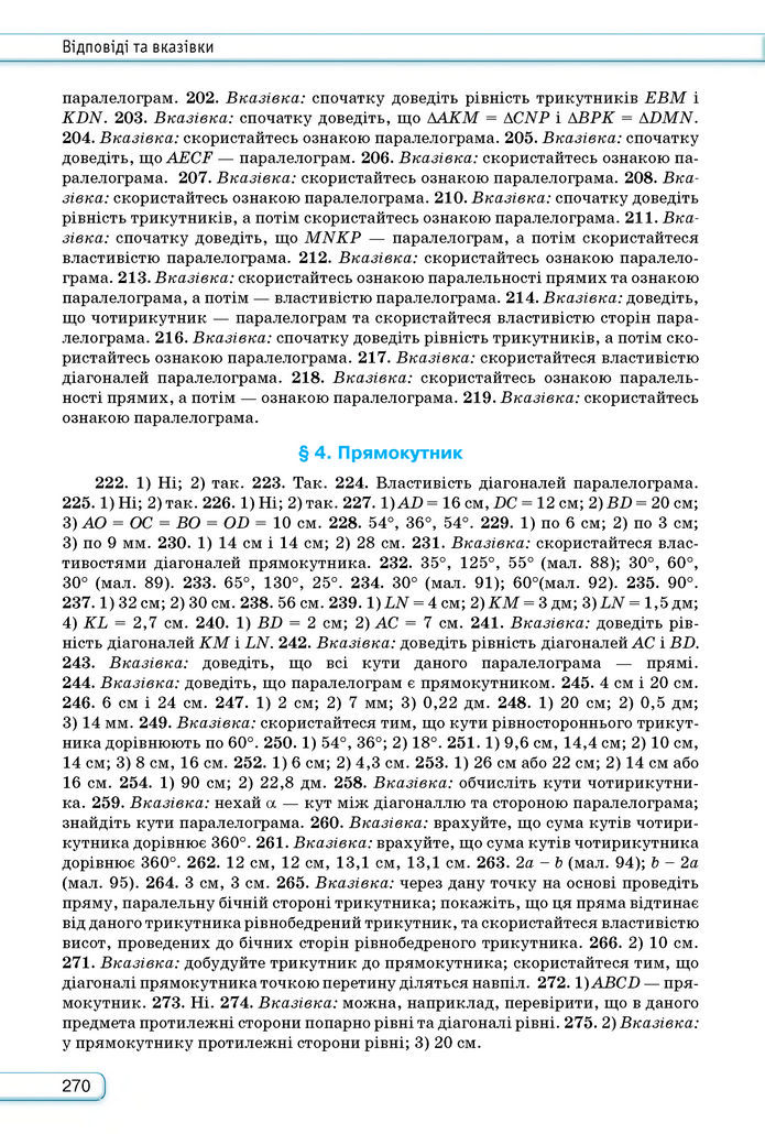 Підручник Геометрія 8 клас Бурда (2025)