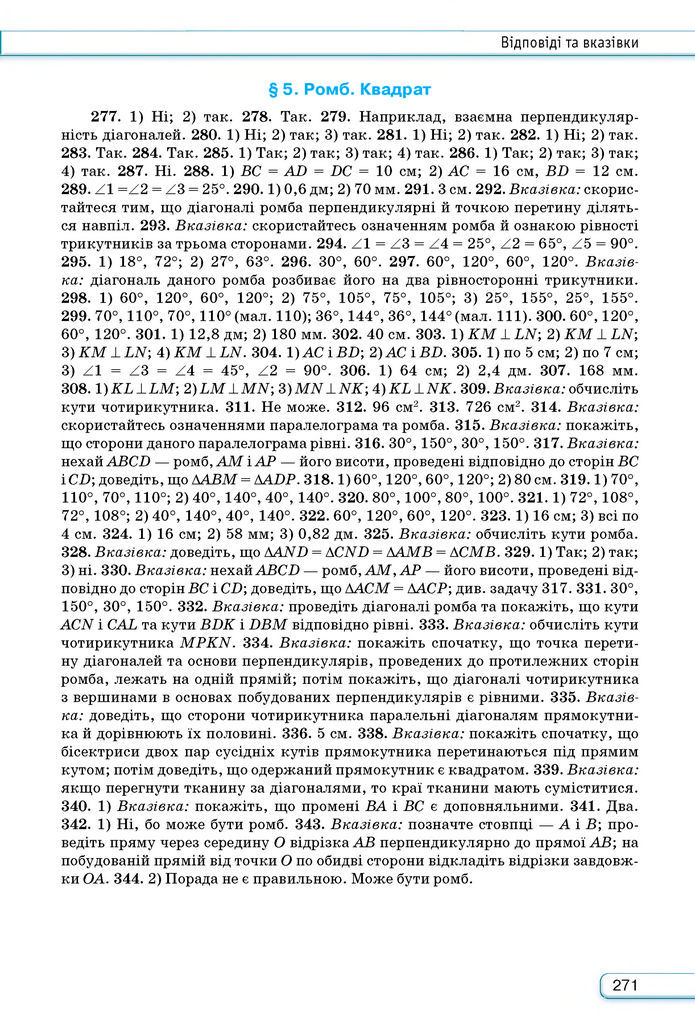 Підручник Геометрія 8 клас Бурда (2025)