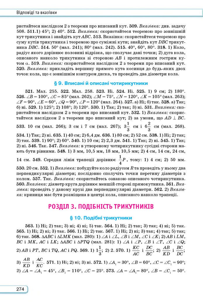 Підручник Геометрія 8 клас Бурда (2025)