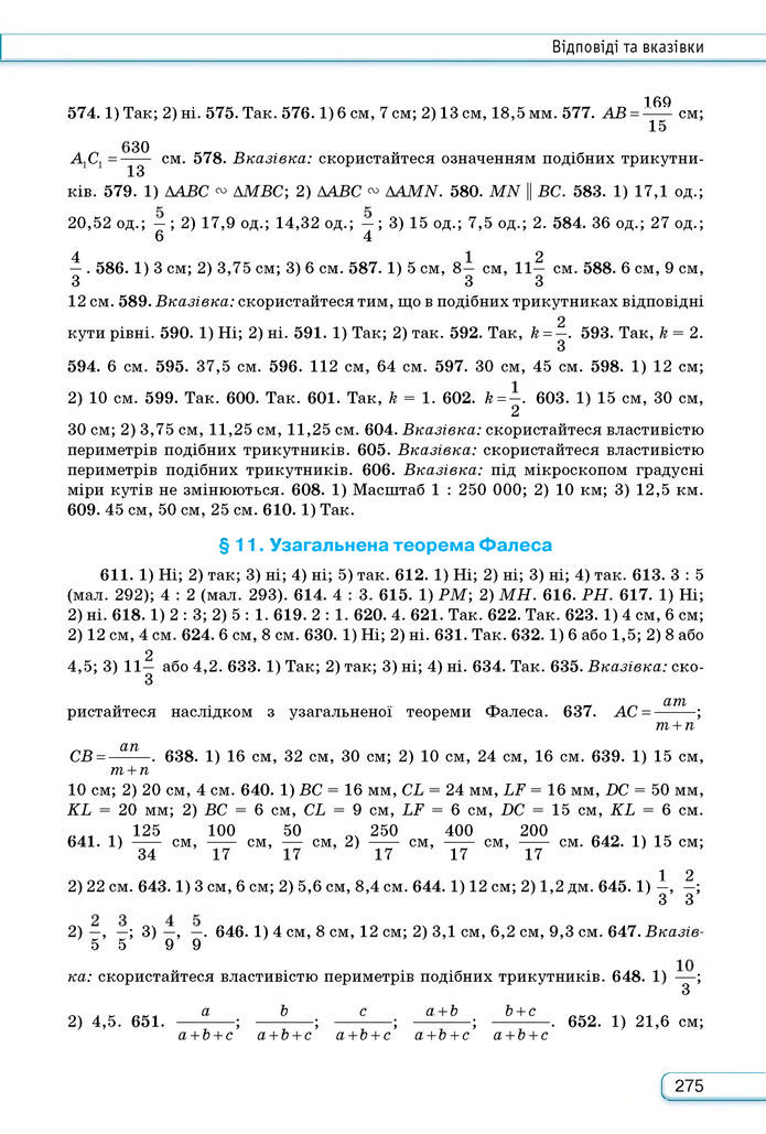 Підручник Геометрія 8 клас Бурда (2025)
