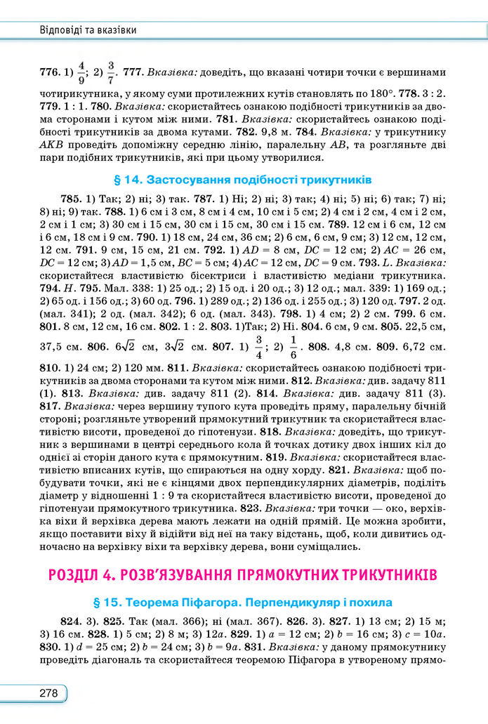 Підручник Геометрія 8 клас Бурда (2025)
