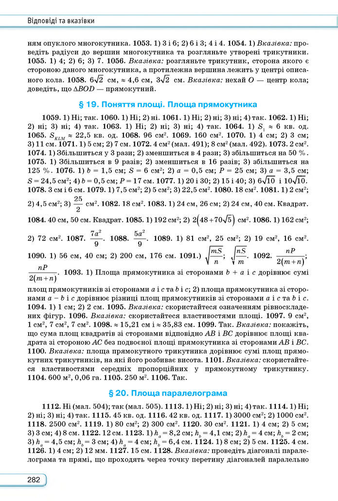 Підручник Геометрія 8 клас Бурда (2025)