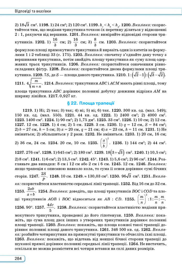Підручник Геометрія 8 клас Бурда (2025)