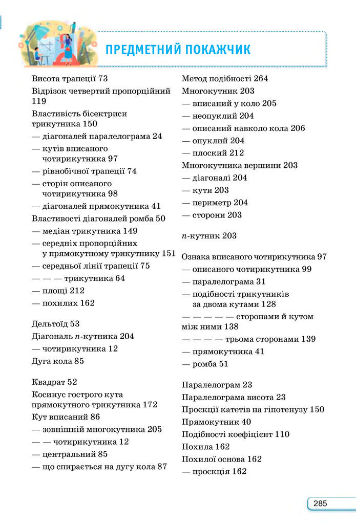 Підручник Геометрія 8 клас Бурда (2025)