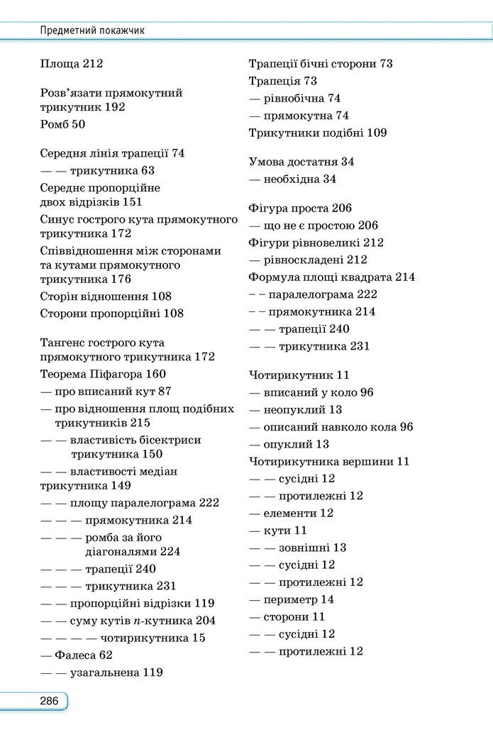 Підручник Геометрія 8 клас Бурда (2025)