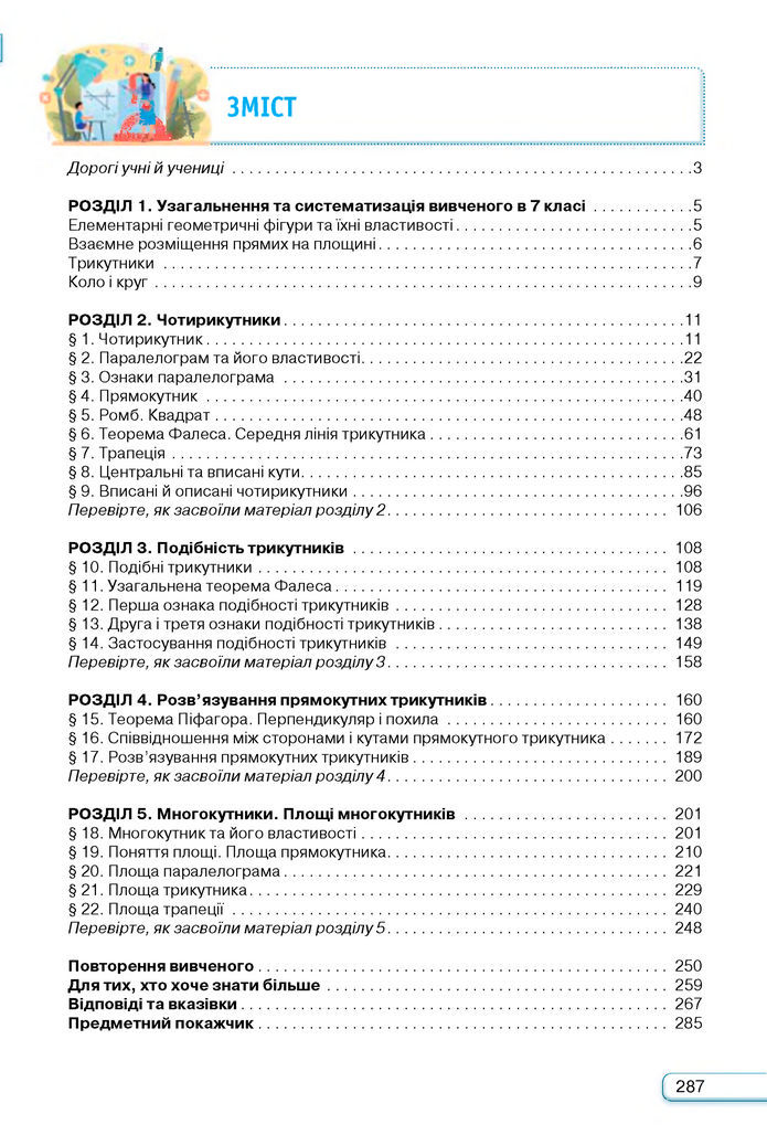 Підручник Геометрія 8 клас Бурда (2025)