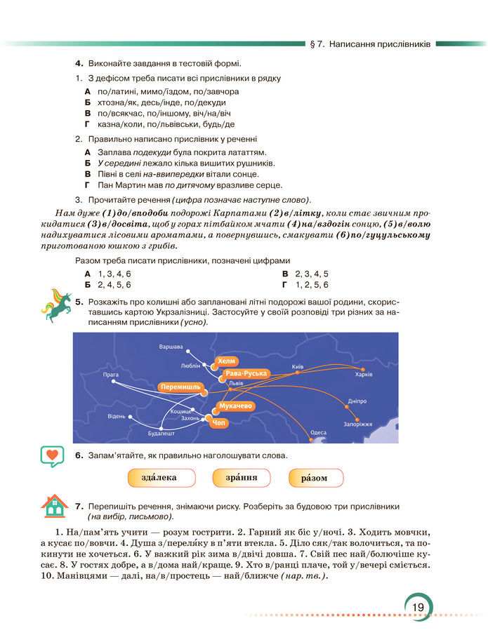 Підручник Українська мова 8 клас Авраменко (2025)