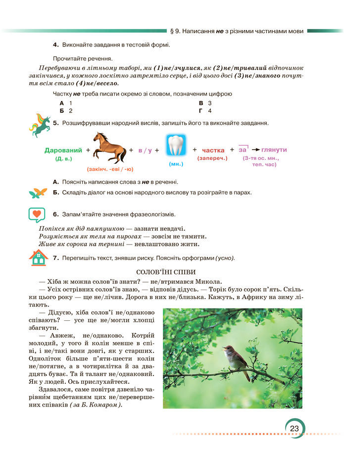 Підручник Українська мова 8 клас Авраменко (2025)