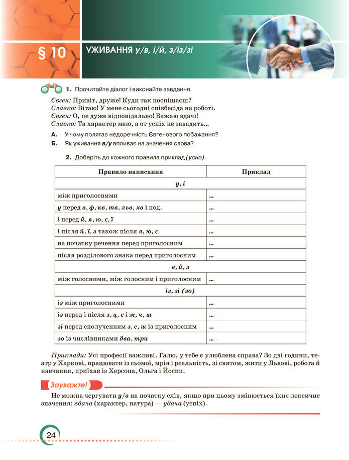 Підручник Українська мова 8 клас Авраменко (2025)