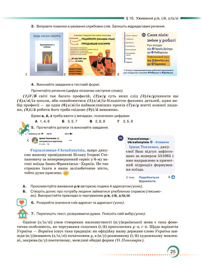 Підручник Українська мова 8 клас Авраменко (2025)