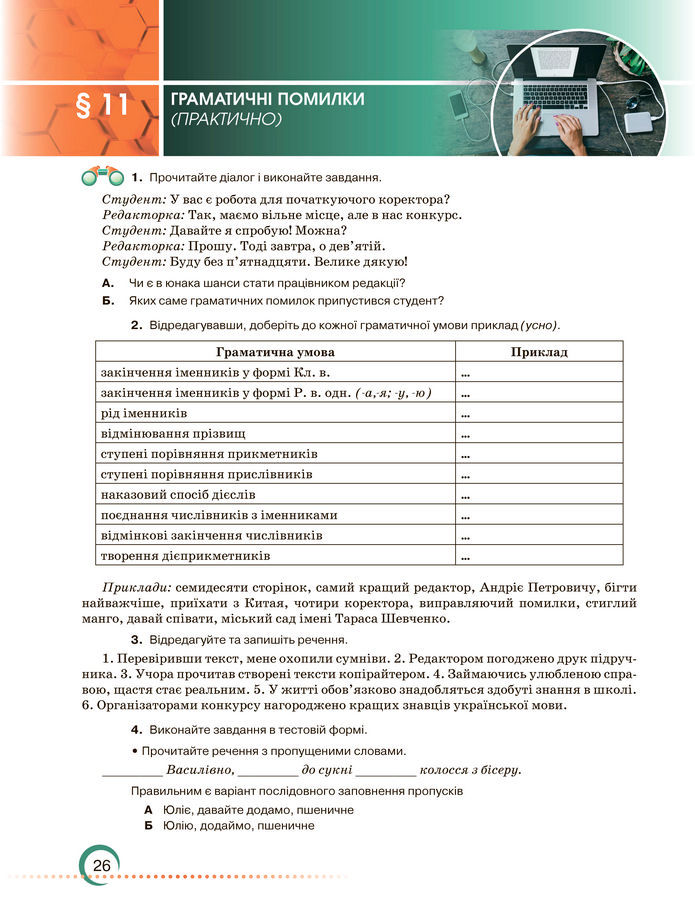 Підручник Українська мова 8 клас Авраменко (2025)