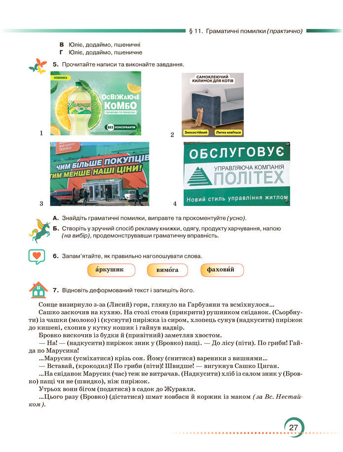 Підручник Українська мова 8 клас Авраменко (2025)