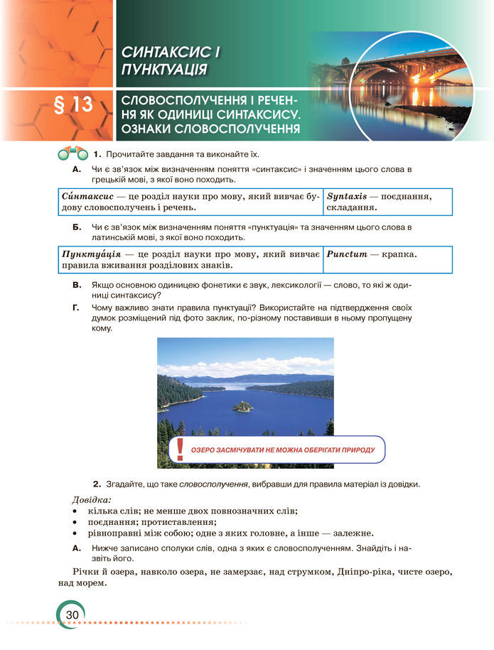 Підручник Українська мова 8 клас Авраменко (2025)