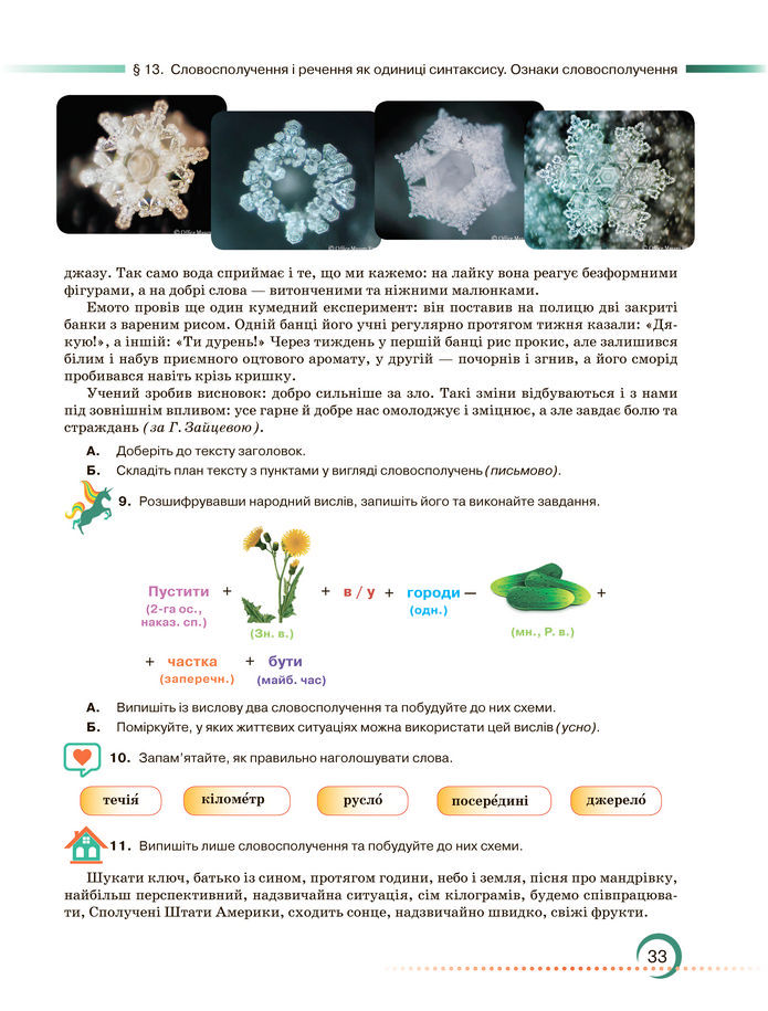 Підручник Українська мова 8 клас Авраменко (2025)