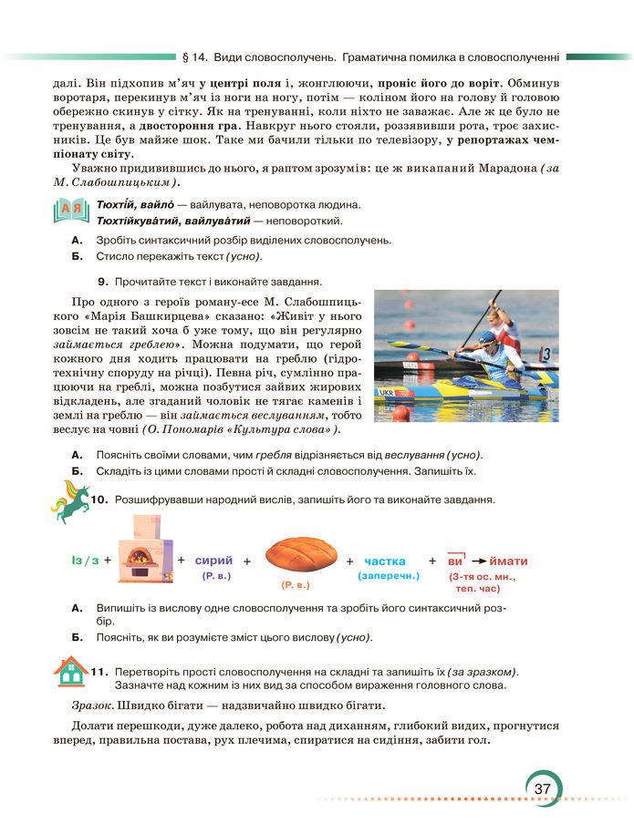 Підручник Українська мова 8 клас Авраменко (2025)