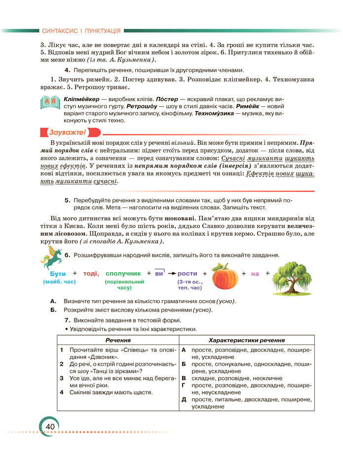 Підручник Українська мова 8 клас Авраменко (2025)