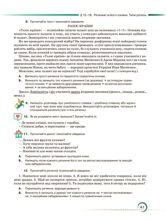 Підручник Українська мова 8 клас Авраменко (2025)