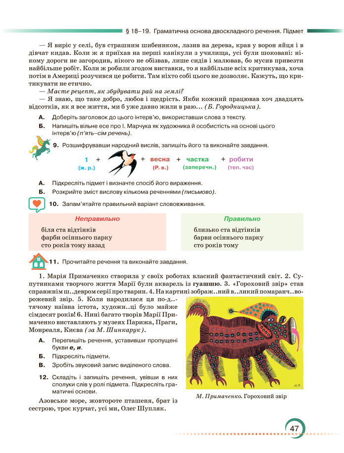 Підручник Українська мова 8 клас Авраменко (2025)
