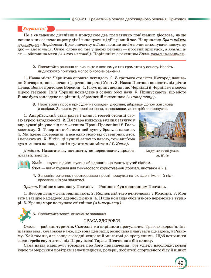 Підручник Українська мова 8 клас Авраменко (2025)
