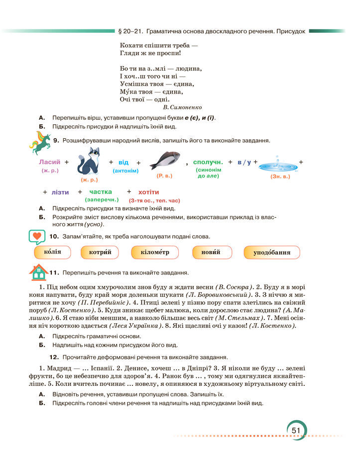 Підручник Українська мова 8 клас Авраменко (2025)