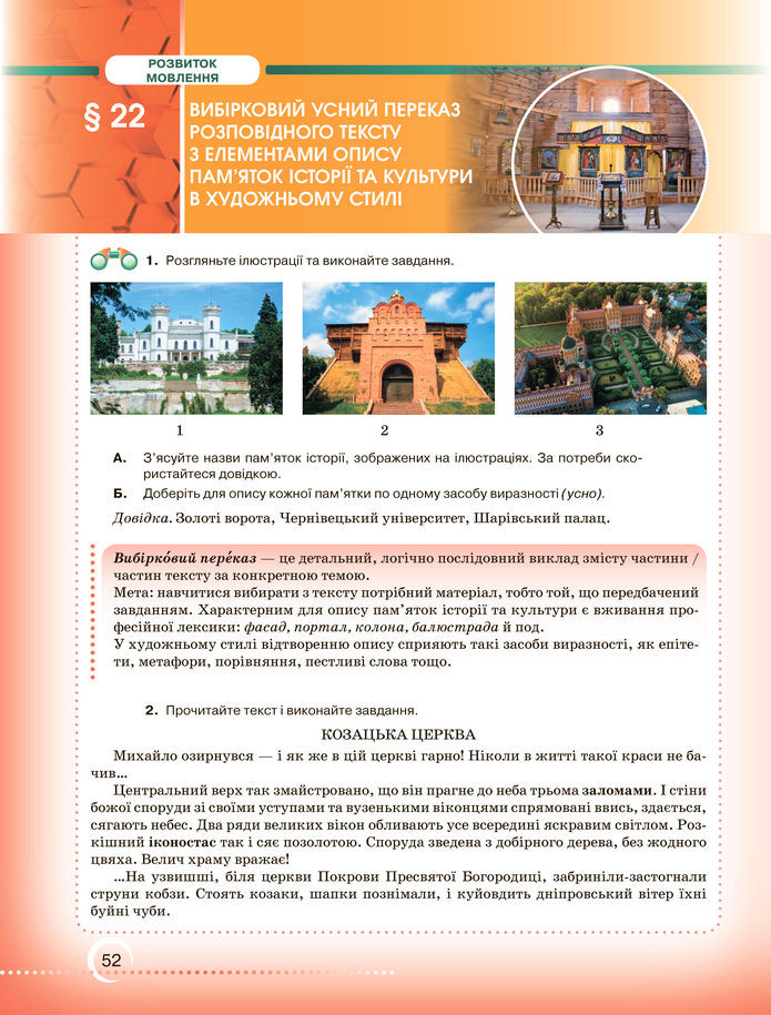Підручник Українська мова 8 клас Авраменко (2025)