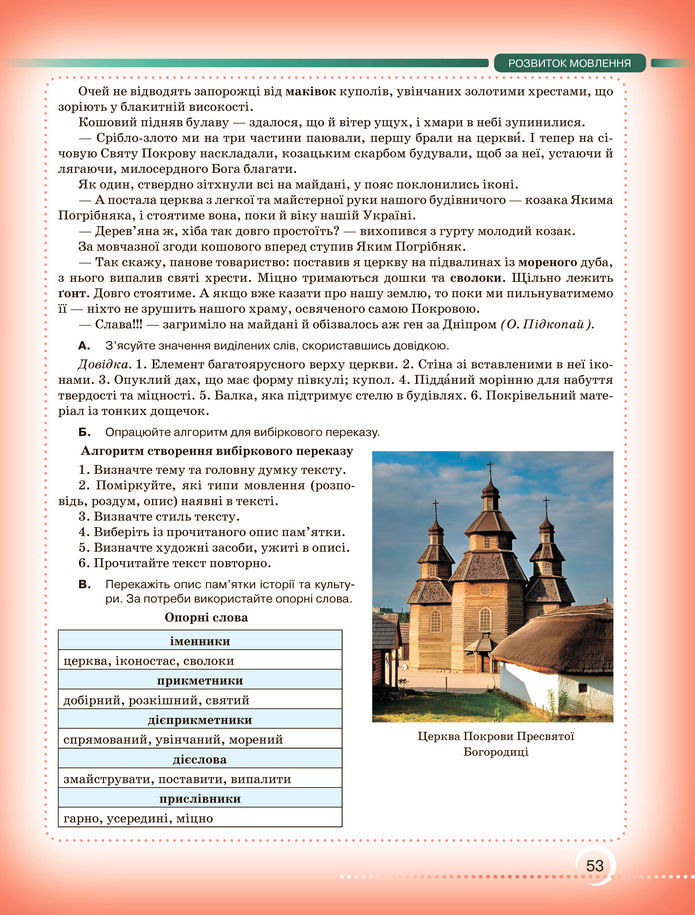 Підручник Українська мова 8 клас Авраменко (2025)