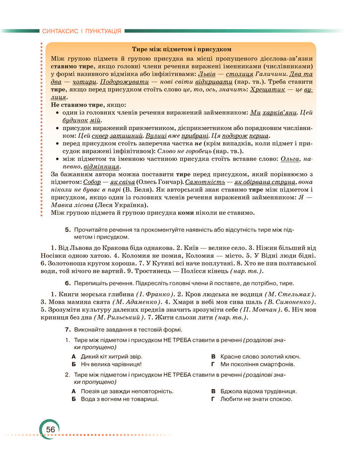 Підручник Українська мова 8 клас Авраменко (2025)