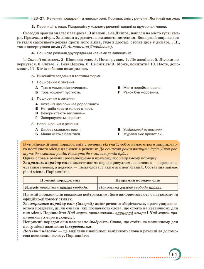 Підручник Українська мова 8 клас Авраменко (2025)