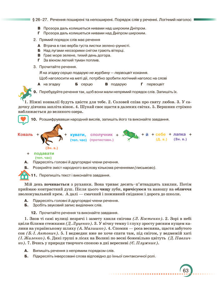 Підручник Українська мова 8 клас Авраменко (2025)