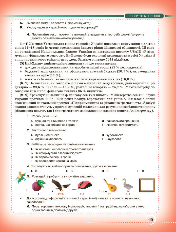 Підручник Українська мова 8 клас Авраменко (2025)