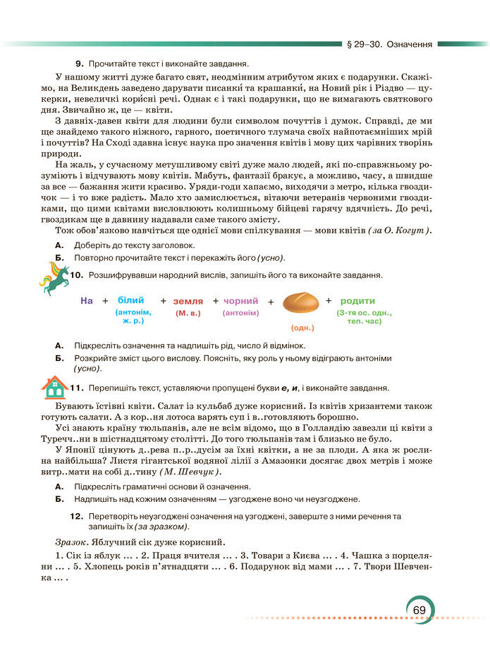 Підручник Українська мова 8 клас Авраменко (2025)