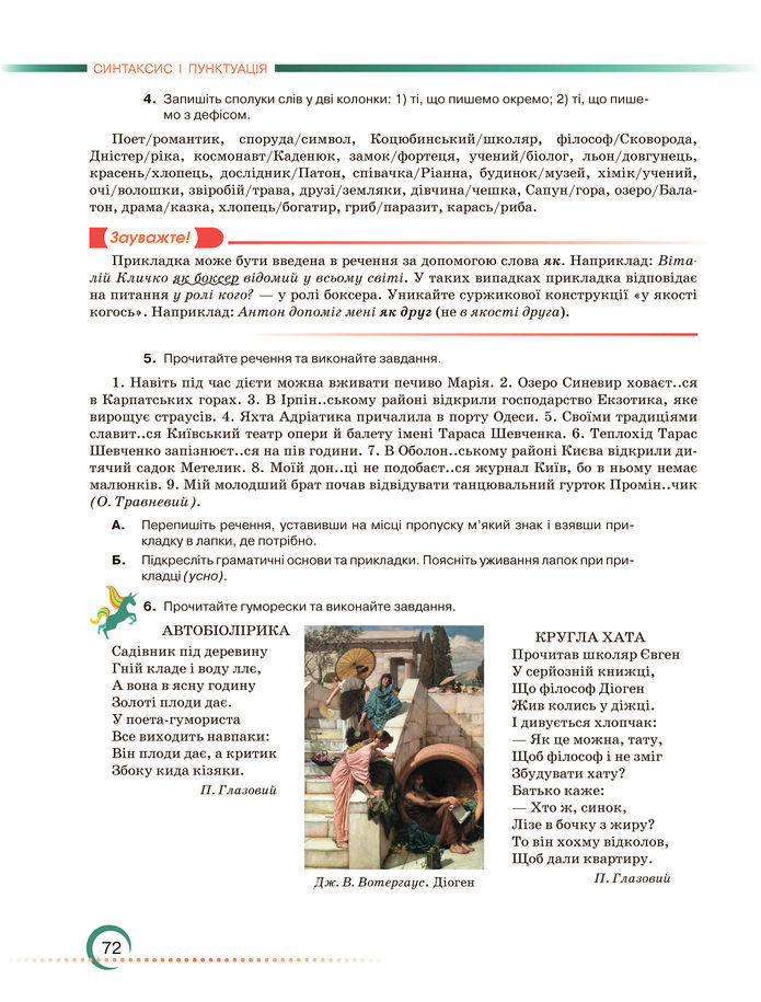 Підручник Українська мова 8 клас Авраменко (2025)