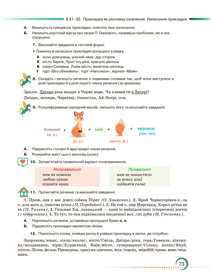 Підручник Українська мова 8 клас Авраменко (2025)