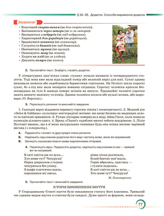 Підручник Українська мова 8 клас Авраменко (2025)