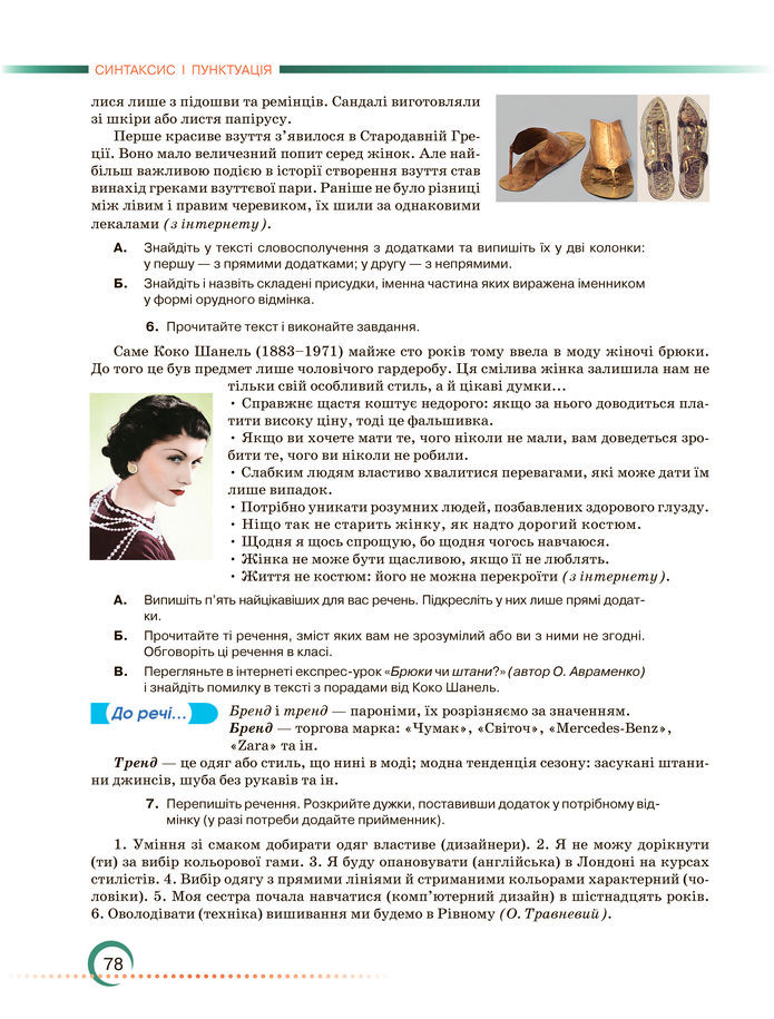 Підручник Українська мова 8 клас Авраменко (2025)