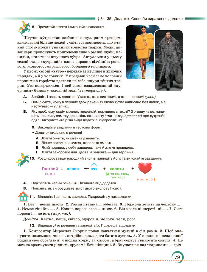 Підручник Українська мова 8 клас Авраменко (2025)