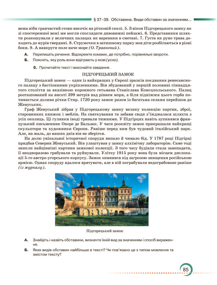 Підручник Українська мова 8 клас Авраменко (2025)