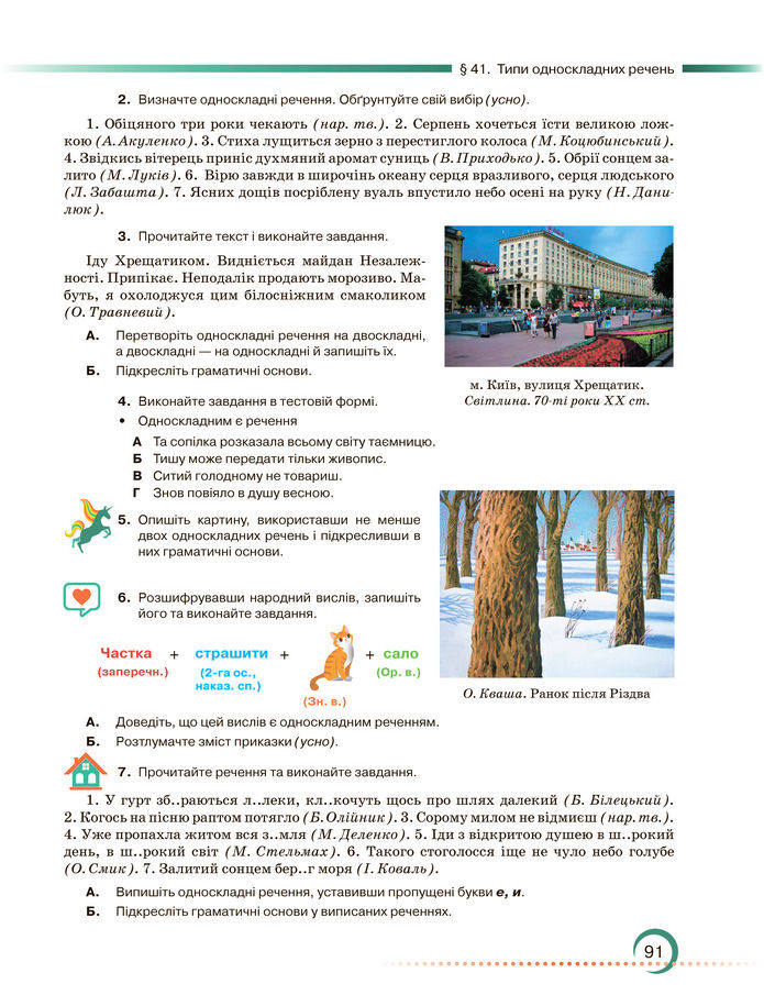Підручник Українська мова 8 клас Авраменко (2025)