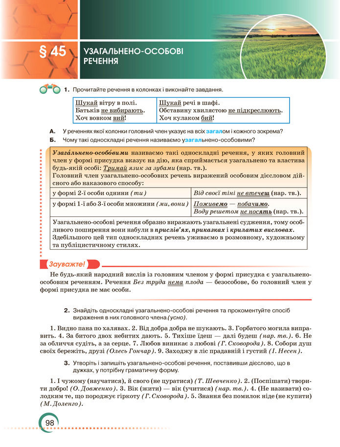 Підручник Українська мова 8 клас Авраменко (2025)