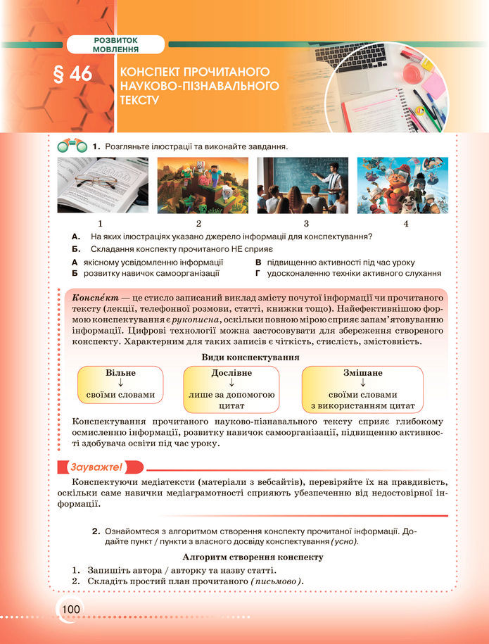 Підручник Українська мова 8 клас Авраменко (2025)
