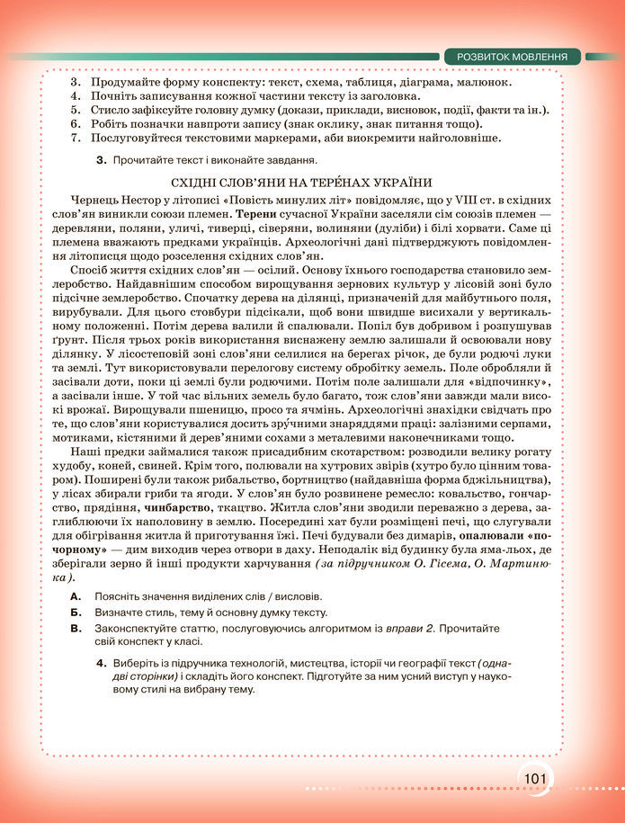 Підручник Українська мова 8 клас Авраменко (2025)