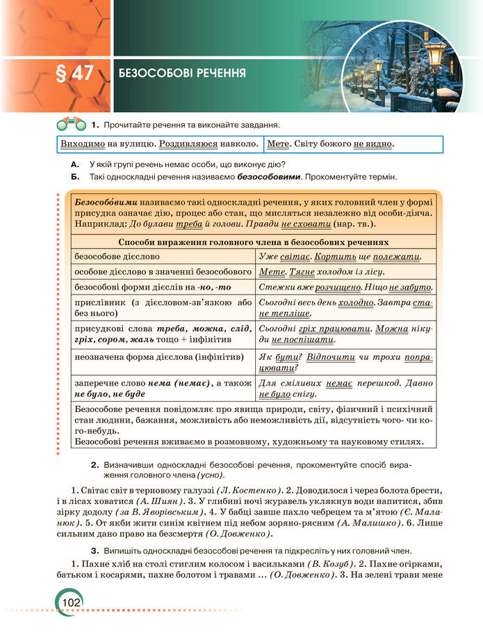 Підручник Українська мова 8 клас Авраменко (2025)