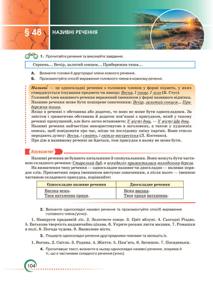 Підручник Українська мова 8 клас Авраменко (2025)