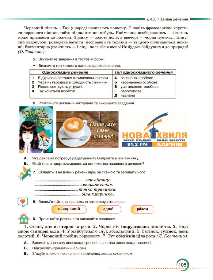 Підручник Українська мова 8 клас Авраменко (2025)