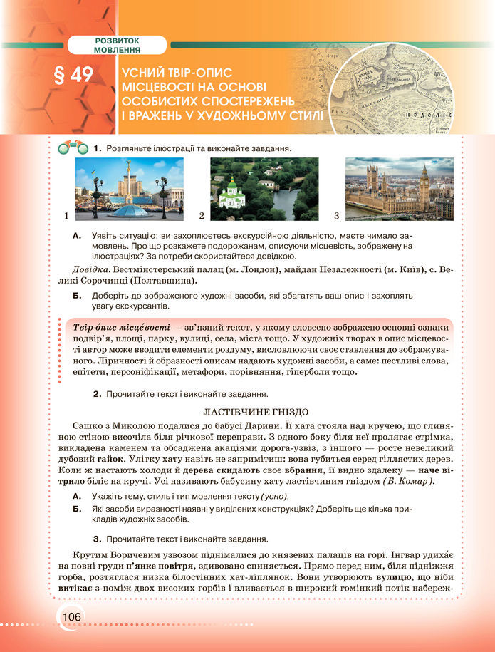 Підручник Українська мова 8 клас Авраменко (2025)