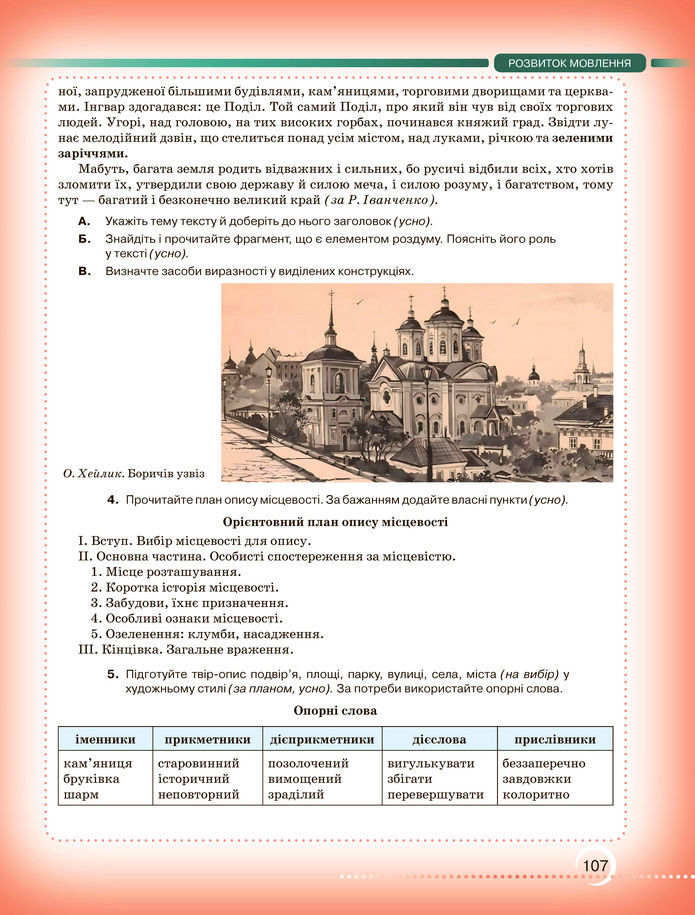 Підручник Українська мова 8 клас Авраменко (2025)