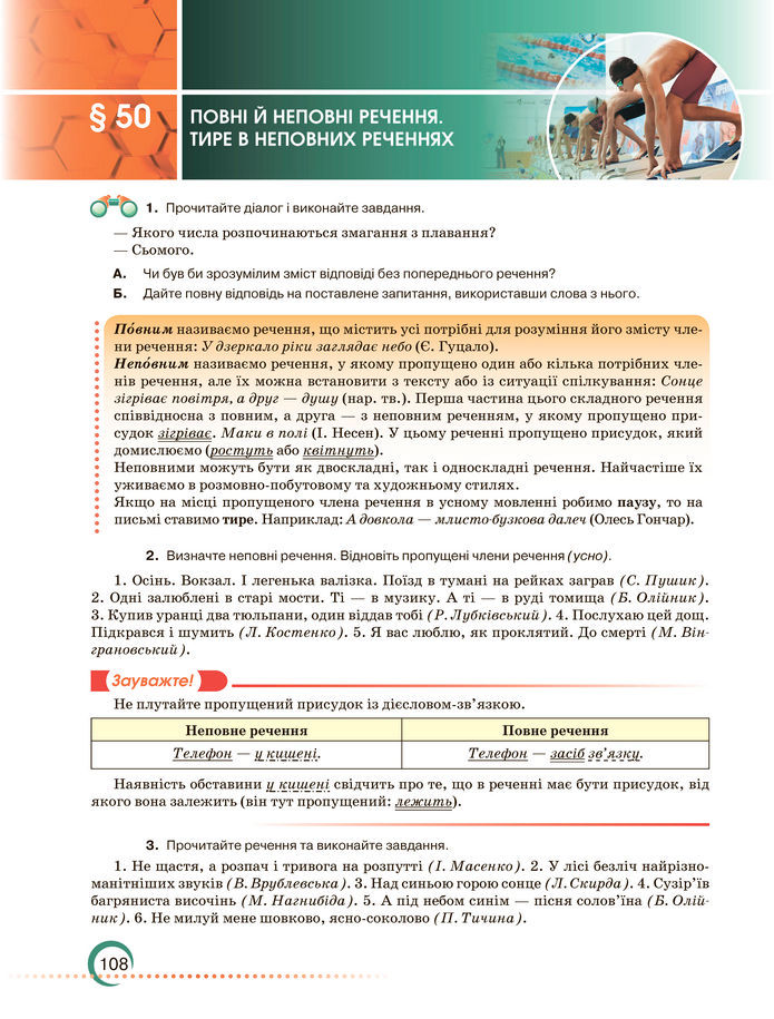 Підручник Українська мова 8 клас Авраменко (2025)