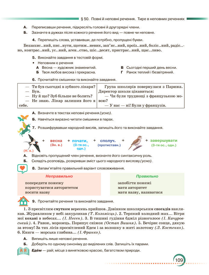 Підручник Українська мова 8 клас Авраменко (2025)
